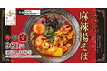 シビれる香り、あふれる旨み。花山椒香る「麻辣湯そば」で夏の食欲を呼び覚ます