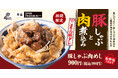 2種類の肉を一度に味わう「豚しゃぶ肉めし」が期間限定で販売開始。
