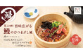 土用の丑の日にうってつけ！この季節限定の「うなぎと炙りたらこのお出汁スパゲティ」東京たらこスパゲティで販売開始！