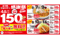 【食べるなら、今が一番お得！】かつや　8月7日～14日　150円引きキャンペーン。さらに期間中ご飯大盛が無料！！