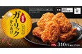 にんにくの旨みがガツンと癖になる「旨辛ガーリックからあげ」からあげ縁-YUKARI-に再登場！