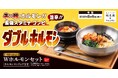 牛×豚ホルモンの最強スタミナコンビが誕生！夏を乗り切る旨辛メニュー「Wホルモンセット」中山豆腐店で販売開始！