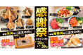 丼を頼むと「小そば」や「天ぷら盛り合わせ」がついてくる！「感謝祭」天丼はま田にて8月26日(水)より開催