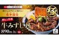 とろける旨味を堪能できる一杯。希少部位を贅沢に味わう「牛みすじ丼」が期間限定で販売開始。