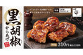 黒胡椒の豊かな風味と刺激的な香り。「黒胡椒からあげ」からあげ縁-YUKARI-に登場！