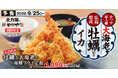 かつや史上最大級の「大海老」と「広島県産牡蠣」を味わう「牡蠣と大海老の海鮮フライ定食」を期間限定で販売開始！