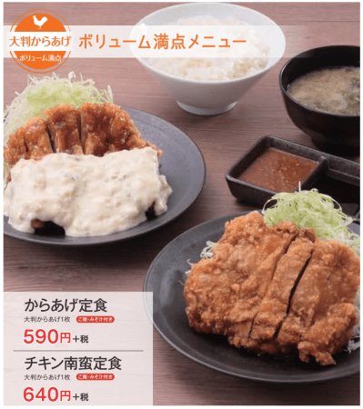 大判からあげや親子丼セット登場 12月6日 金 からやまのグランドメニューがリニューアル アークランドサービスホールディングス株式会社のプレスリリース