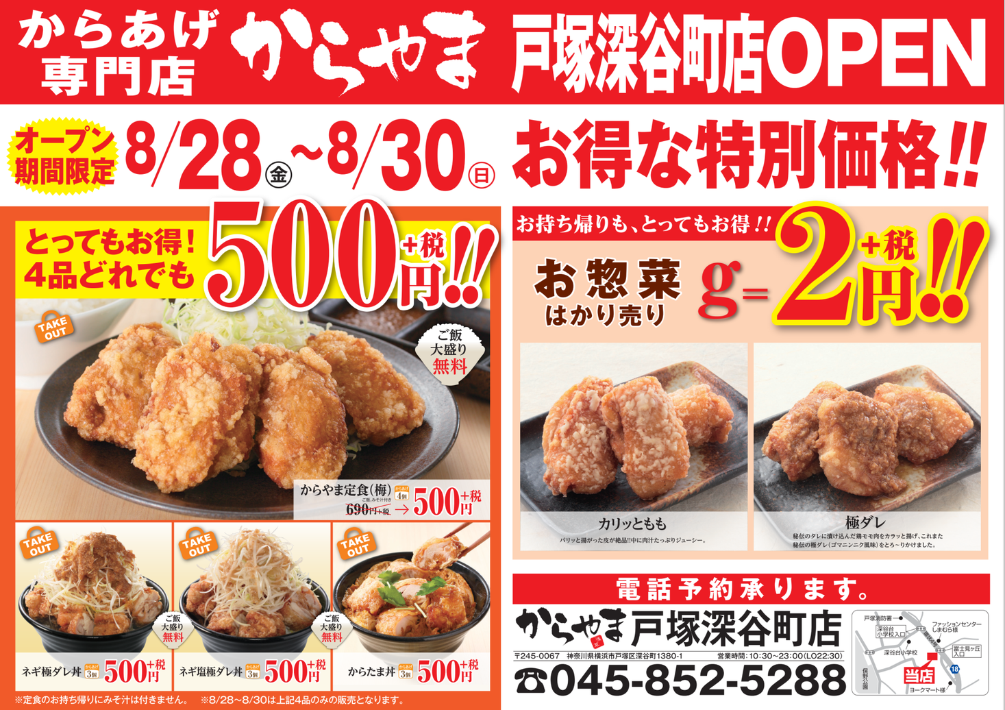 8月28日 金 神奈川県横浜市にからあげ専門店 からやま がオープンします アークランドサービスホールディングス株式会社のプレスリリース