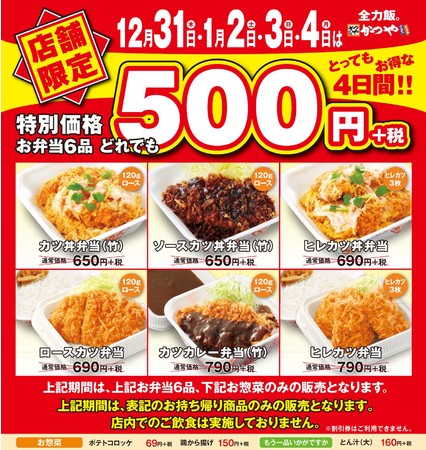 かつや お得な お弁当6品限定 の テイクアウト専門店 に アークランドサービスホールディングス株式会社のプレスリリース