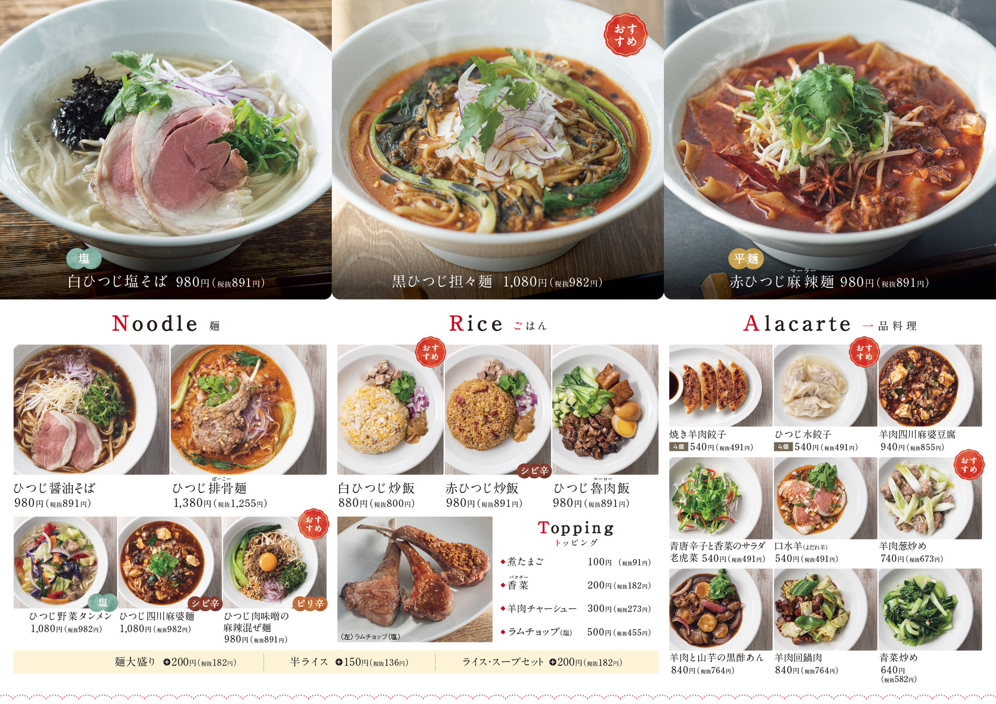 看板メニュー ラムチョップ をはじめ 東京ひつじ 食堂 グランドメニュー4月27日 火 販売開始 アークランドサービスホールディングス株式会社のプレスリリース