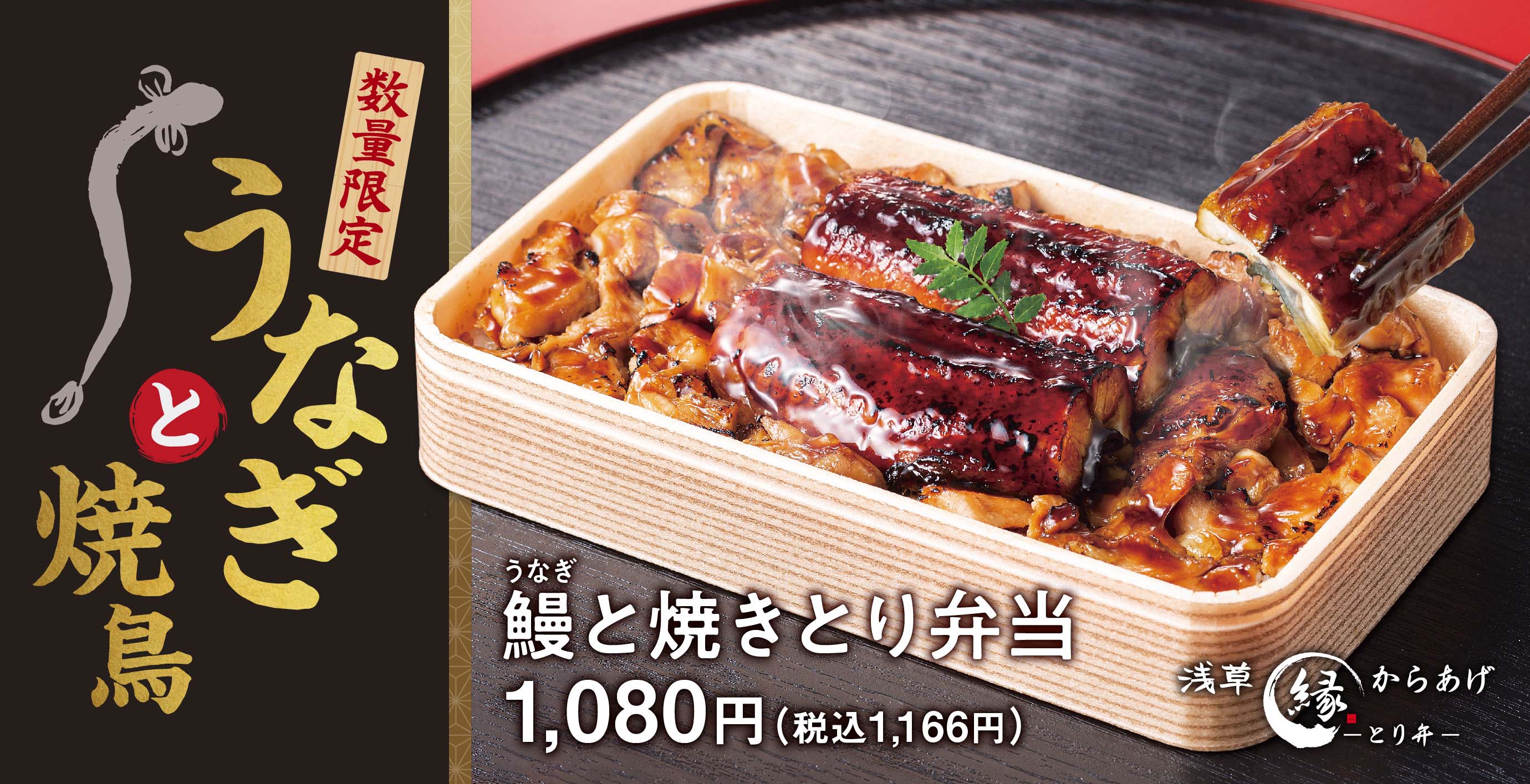 肉厚の鰻を香ばしくふっくら焼きあげた 鰻と焼きとり弁当 が新登場 アークランドサービスホールディングス株式会社のプレスリリース