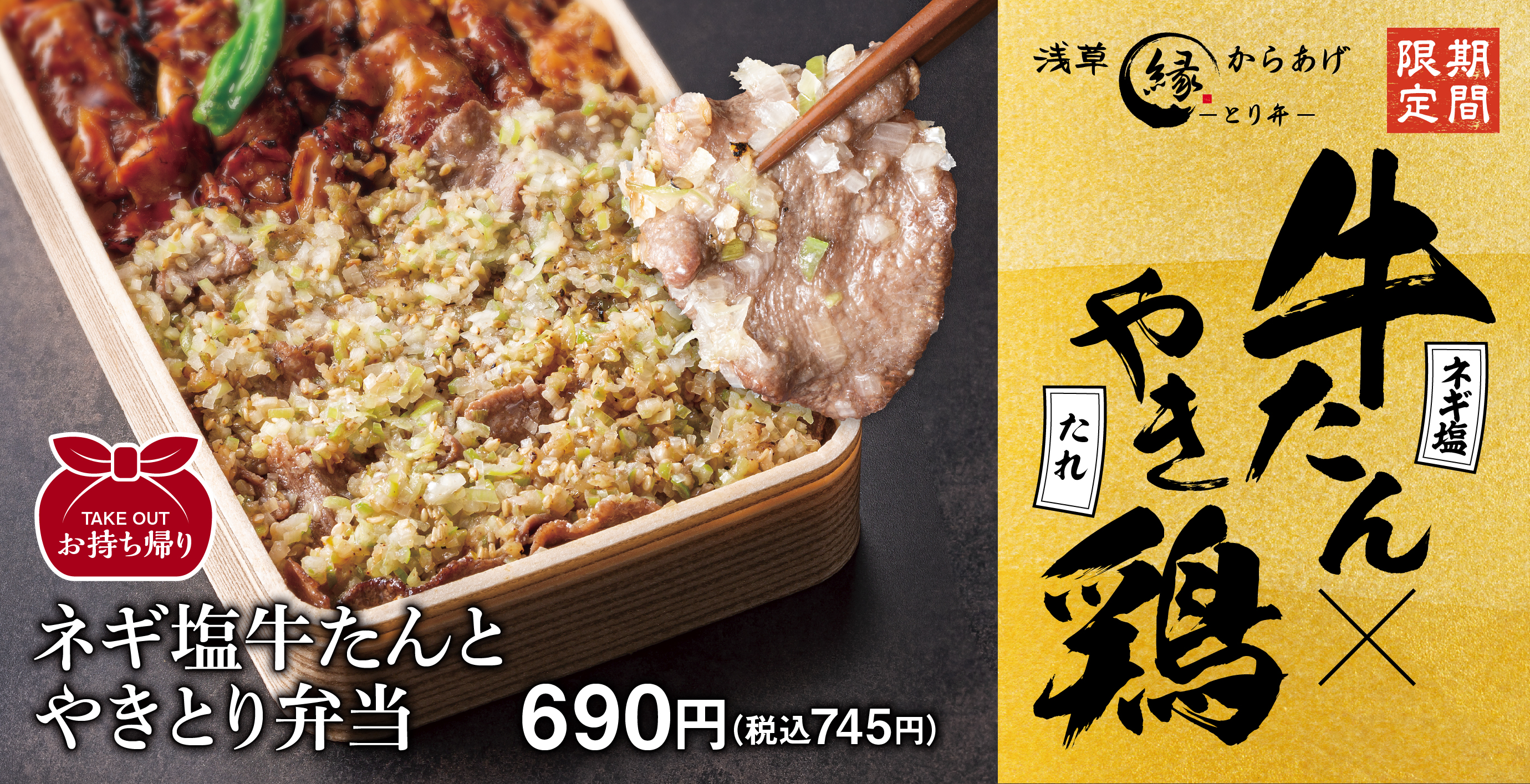 夏限定 ネギ塩牛たんとやきとり弁当 からあげ とり弁縁に新登場