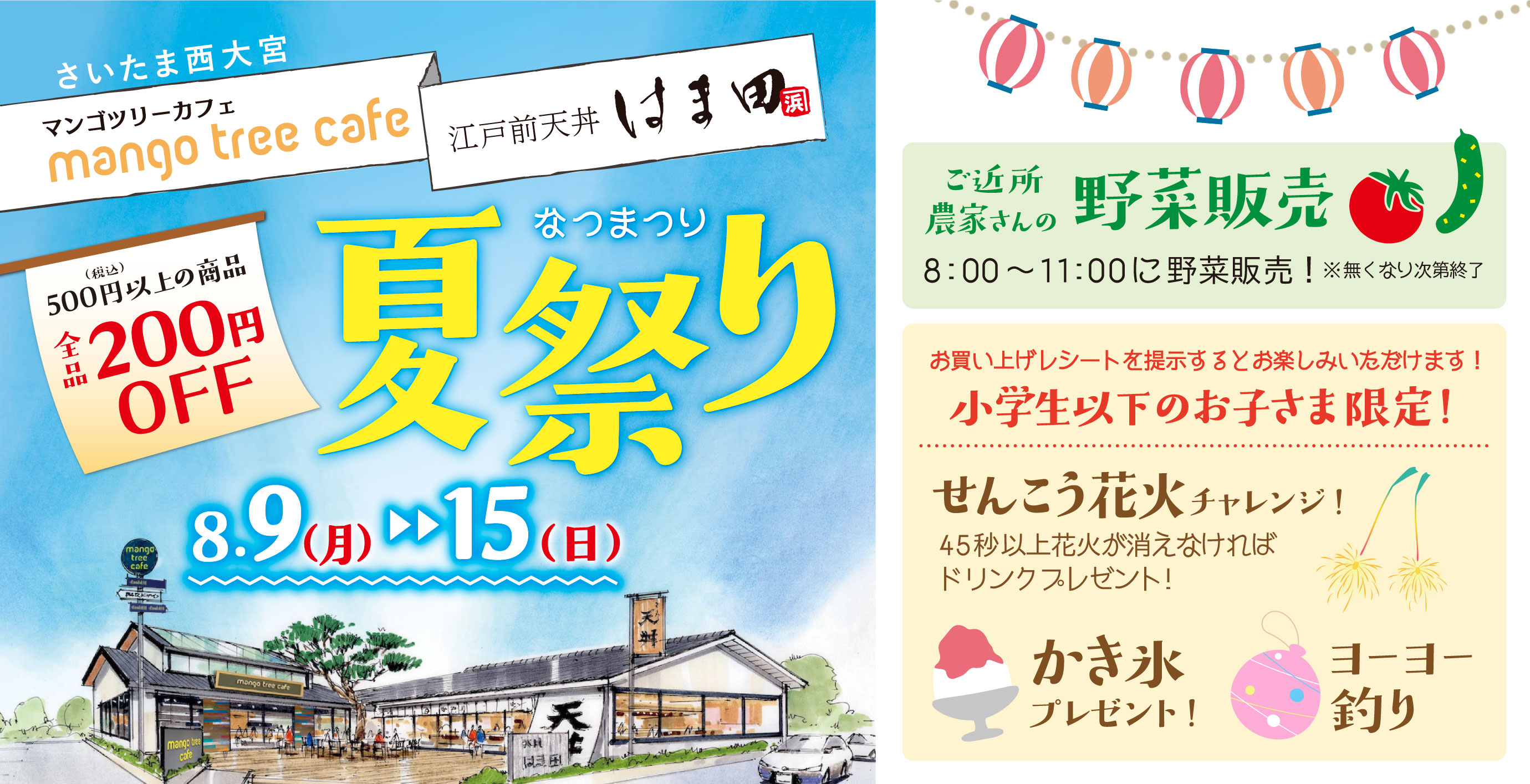 夏も食べて笑って楽しんで さいたま西大宮でとってもお得な 夏祭り 開催 アークランドサービスホールディングス株式会社のプレスリリース