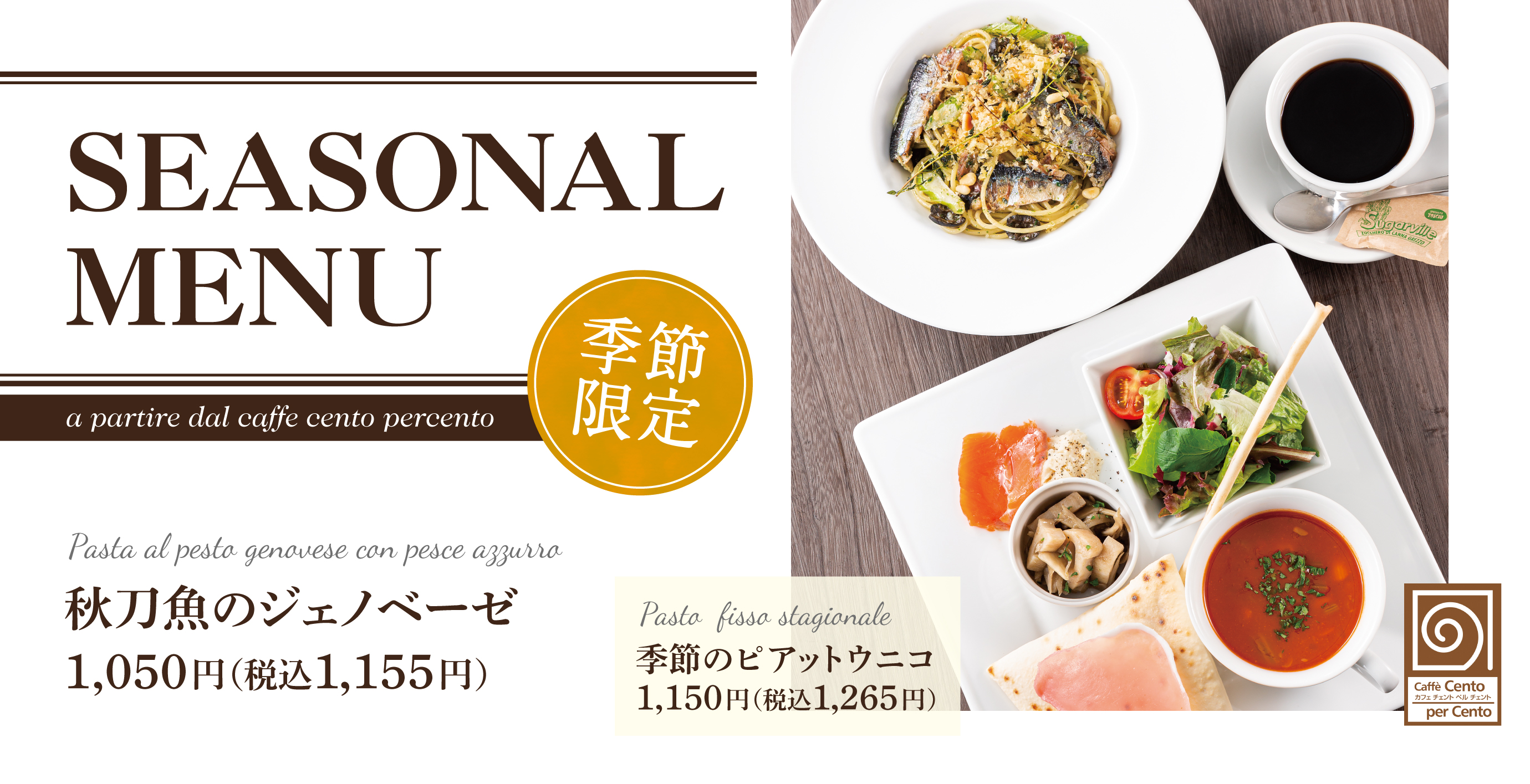 自家製バジルソースの 秋刀魚のジェノベーゼ に モンテビアンコ で秋を満喫 アークランドサービスホールディングス株式会社のプレスリリース