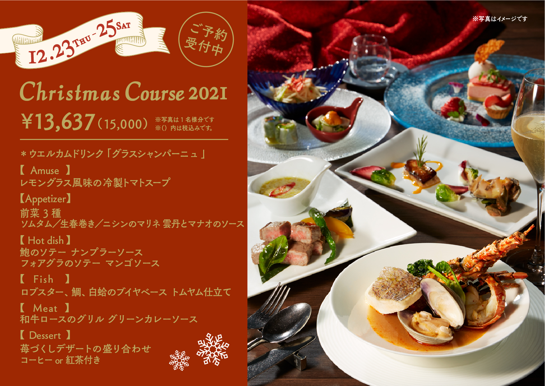 極上の夜景とともに 特別なクリスマスを タイ料理 マンゴツリー東京 クリスマスディナー コース アークランドサービスホールディングス株式会社のプレスリリース