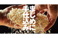 【かつやのこだわり】お店で1つ1つ丁寧に「まじめに、手仕込み。」テレビCMで公開！