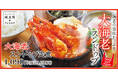 【海老の旨味たっぷり】冬の熱々ひとり鍋「大海老スンドゥブ定食」が中山豆腐店に新登場！