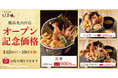 【神奈川県に初出店】横浜市港南区に江戸前天丼はま田3号店が2021年12月30日(木)オープン！