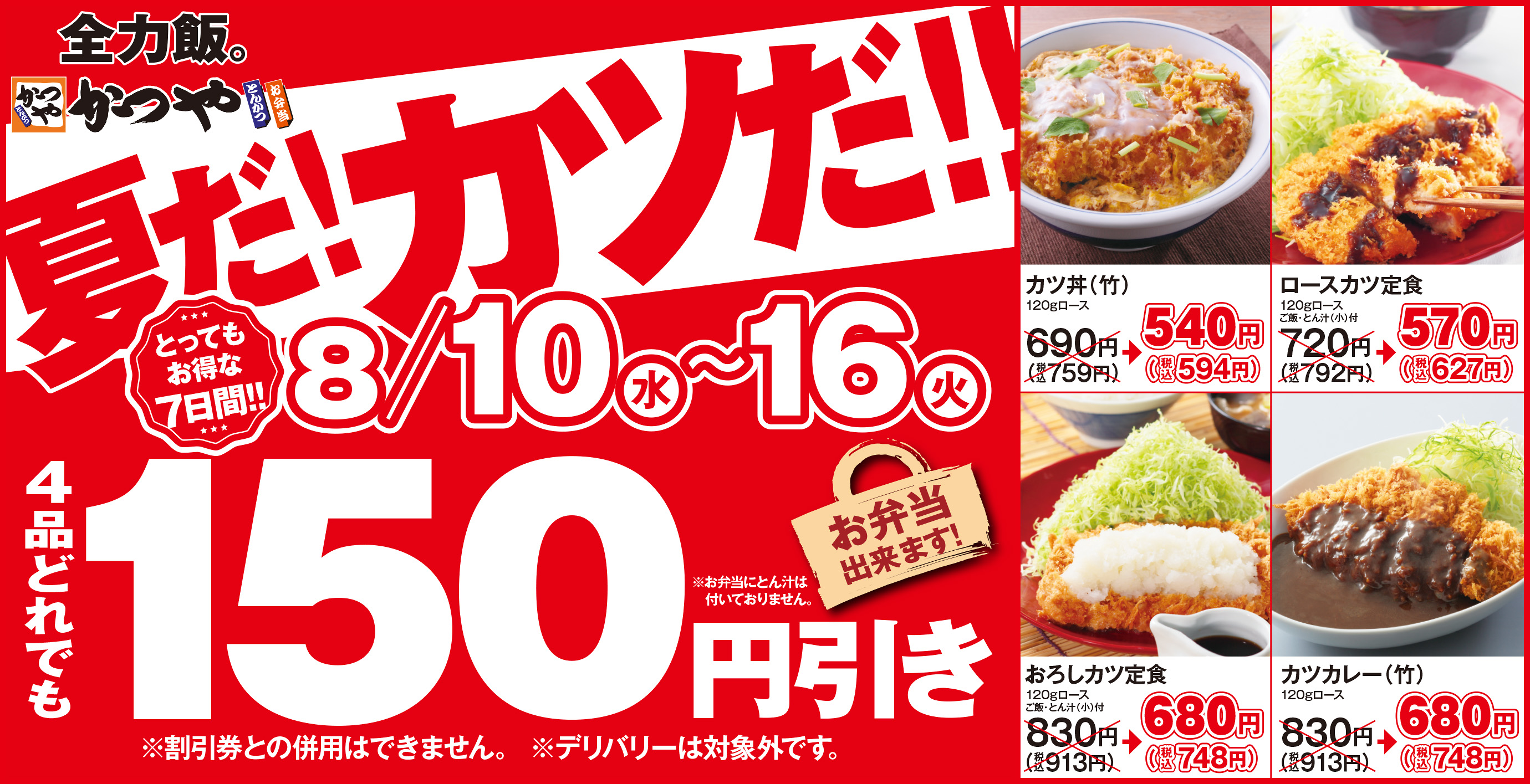 お得にお腹いっぱい 夏だ カツだ とんかつ専門店 かつや キャンペーン開催 アークランドサービスホールディングス株式会社のプレスリリース