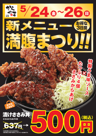 大ボリュームの「漬けささみ丼」を３日間限定でワンコインで販売します