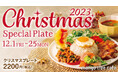 マンゴツリーカフェ「クリスマスプレート」2023年12月1日(金)より期間限定販売
