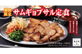 焼肉料理をひとりでも気軽な定食スタイルで「サムギョプサル定食」中山豆腐店に新登場!