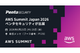 ペンタセキュリティ、国内最大級のラーニングイベント「AWS Summit Japan 2026」に出展
