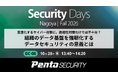 ペンタセキュリティ、サイバーセキュリティ専門イベント「Security Days Fall 2026 Nagoya」にて講演