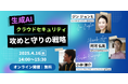 ペンタセキュリティ、4/16(水)AWS運用に関するWebセミナー開催「AI時代のサイバーセキュリティ:グローバルトレンドと最新の対策事例」