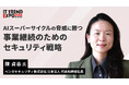 ペンタセキュリティ、業界最大級のオンライン展示会「ITトレンドEXPO2026 Spring」にて講演