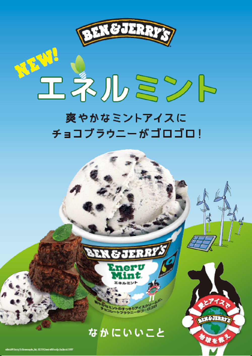 ベン ジェリーズからすっきりミントフレーバーが登場 ユニリーバ ジャパン カスタマーマーケティング株式会社のプレスリリース