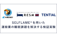 愛知県瀬戸市にある大橋運輸株式会社と「SELFLAME®️が運輸業の睡眠課題を解決する検証実験」を開始