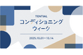 TENTIAL、自分のコンディションと向き合う14日間「コンディショニングウィーク」を10月1日(水)より開始