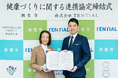 株式会社TENTIAL、埼玉県朝霞市との連携協定『コンディショニング協定』を締結。