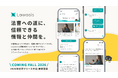 株式会社アシロ、法曹界向けキャリアプラットフォーム「Lawasis」を始動　モバイルアプリの事前登録受付開始