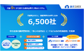 「請求QUICK」の申込社数が6,500社を突破!