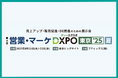 『Liny(リニー)』第4回 営業・マーケDXPO 東京'25夏に出展
