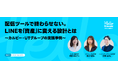 ソーシャルデータバンク、LINEヤフー主催「Hello Friends! W!th LINEヤフー」にGOLDスポンサーとして出展