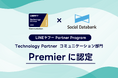 ソーシャルデータバンク株式会社、「LINEヤフー Partner Program」において「Technology Partner」のコミュニケーション部門「Premier」に認定