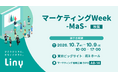 『Liny(リニー)』日本最大級のマーケティング総合展「マーケティングWeek -秋2026-」に出展