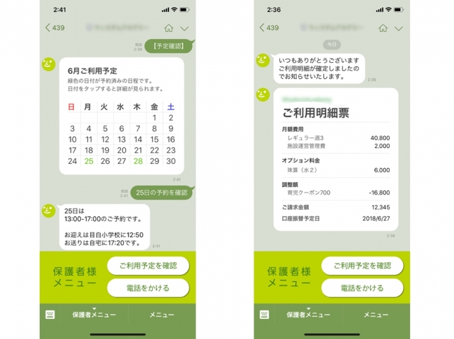 LINEの新API機能「FlexMessage」のLiny活用事例。Linyのセグメント情報を利用し、ユーザーごとに明細を発行したり、カレンダーでサービスの予約を直感的に行えるUIを実装でき、ユーザー側の利便性を高める効果が期待できる。