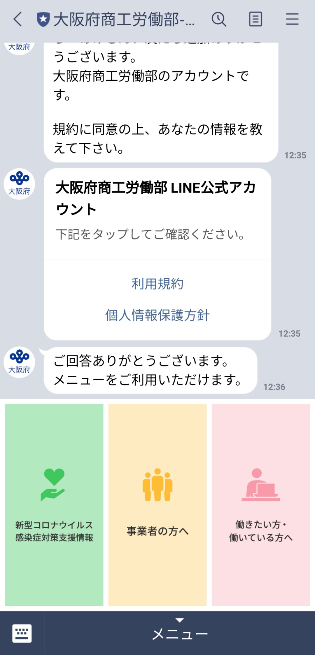 Line公式アカウント 大阪府商工労働部 新型コロナ関連 開設 ソーシャルデータバンク株式会社がシステム構築支援 Sdbのプレスリリース