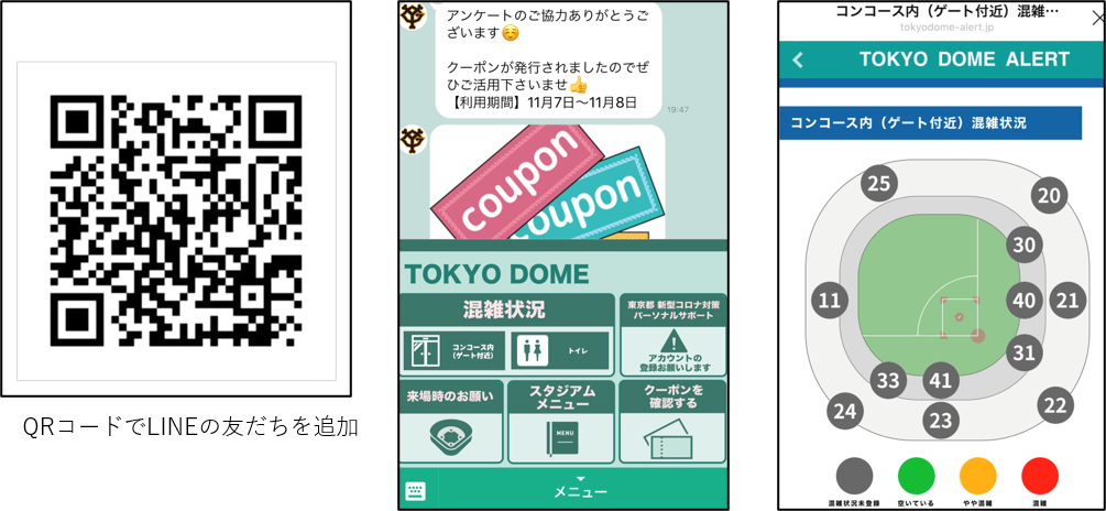 東京ドーム 収容人数８割へ引き上げ 技術実証にlineを活用 ソーシャルデータバンクがシステム構築支援 今後の屋内アリーナ競技における来場者の人数制限や感染対策の立案に役立つ試み Sdbのプレスリリース