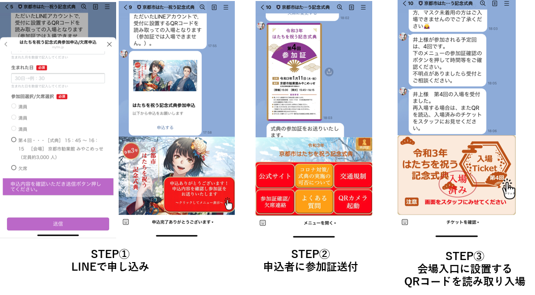 成人式で京都市が全国初の取組み Lineから式の参加申し込み 令和3年京都市 はたちを祝う記念式典 Line公式アカウントをソーシャルデータバンクがシステム構築支援 Sdbのプレスリリース