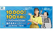 Pay Easy ペイジー 100名様に10 000円 400名様に5 000円が当たる キャンペーン 本日 4 1より開始 日本マルチペイメントネットワーク推進協議会のプレスリリース