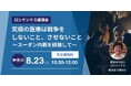 戦後80年の夏に平和を考える。人口の4人に1人が避難民となったスーダンに想いを馳せる日本人医師、講演会「究極の医療は戦争をしないこと、させないこと」を開催