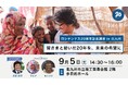 皆さまと紡いだ20年を、未来の希望に。初来日のスーダン人スタッフが語るスーダンの今とこれから