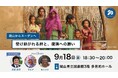 40年以上続く「岡山とスーダンの医療の絆」　内戦下で活動するスーダン人スタッフが岡山へ