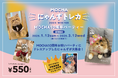 猫カフェMOCHA10周年記念!ドレスアップしたにゃんずが勢揃いの冬限定トレカが新登場!「MOCHAにゃんずトレカ〜 2024 Winter 〜MOCHA10周年パーティー」