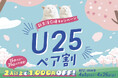 【1,000円割引】猫カフェMOCHAが「U25ペア割」を4月1日より開始！友人との新生活を応援